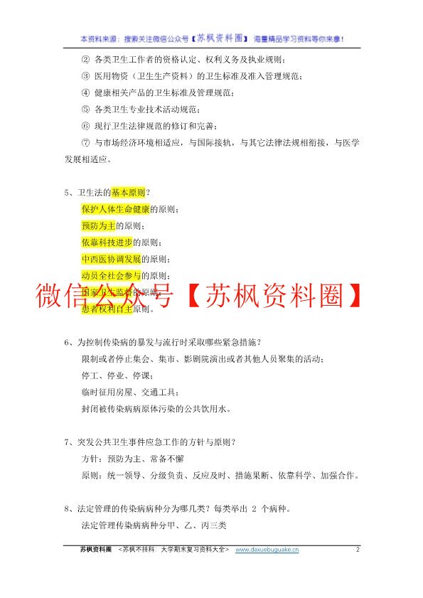 卫生法学